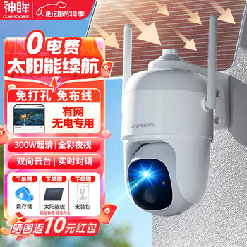 神眸 wifi智能无线摄像头电池室外免插电家用可对话太阳能监控器高清360度户外全景防水夜视手机远程 BC52-赠太阳能板(赠品数量有限,赠完即止) 9000毫安大容量续航 360度全景、双向语音、声