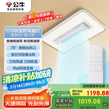 公牛(BULL)贯流无叶风扇灯GF59CT客厅款170W奶油金双摆风三档调色三档调风