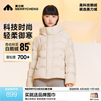 美力城 破价！极地白鹅绒 三防科技短款羽绒服 170g