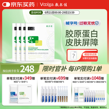 值选：敷尔佳 医用重组III型人源化胶原蛋白贴 4盒