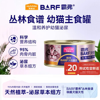 麦富迪 BARF鲜肉系列 鲜鸡肉幼猫猫粮 主食罐 85g