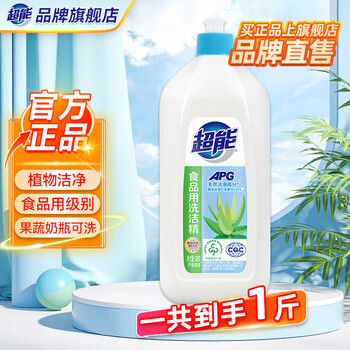 超能APG食品用洗洁精 除菌高效去油除味宝宝餐具果蔬适用家庭装 加浓洗洁精508g