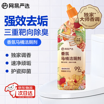 网易严选 香氛洁厕剂厕所除垢剂去垢去渍除臭杀菌马桶洁厕灵 夏威夷浆果 500g 1瓶