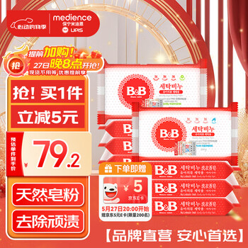 保宁(B&B)婴幼儿洗衣皂儿童肥皂尿布皂专用内衣裤肥皂200g*8【到手共8块】