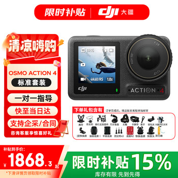 大疆 DJI Osmo Action 4 运动相机 标准套装