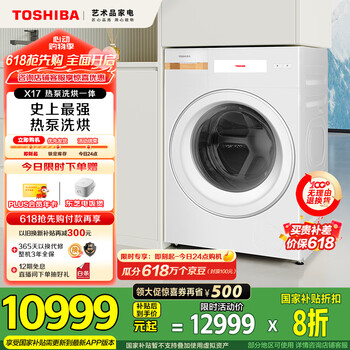 东芝(TOSHIBA)滚筒洗衣机全自动家用DGH-127X17BW 带烘干洗烘一体 纯平全嵌 1.28洗净比 12公斤 家电国家补贴20%