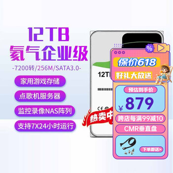 10T 12T 14T 16T 企业级氦气硬盘 NAS阵列机械硬盘 SATA 监控硬盘 12TB