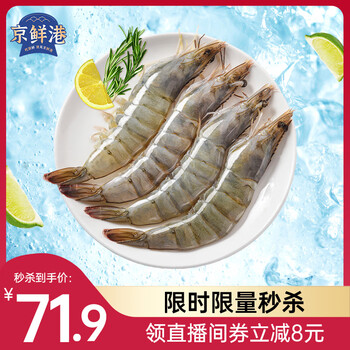 京鲜港 厄瓜多尔白虾净重3斤加大号45-60只/盒大虾盐冻家庭聚餐烧烤