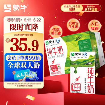蒙牛 全脂纯牛奶 250ml*16盒 礼盒装