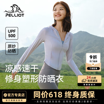 伯希和【小光盾S】防晒衣女夏季风衣新款户外修身皮肤衣防紫外线外套 珍珠紫 S