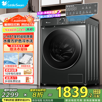 小天鹅 水魔方系列 TG100V618PLUS 滚筒洗衣机 10kg 金属钛