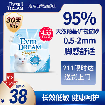 蓝梦 Ever Dream 天然钠基矿物猫砂4.55kg（有嘴）