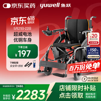 鱼跃(yuwell)电动轮椅老人折叠轻便D210B残疾人智能代步车铅酸电池