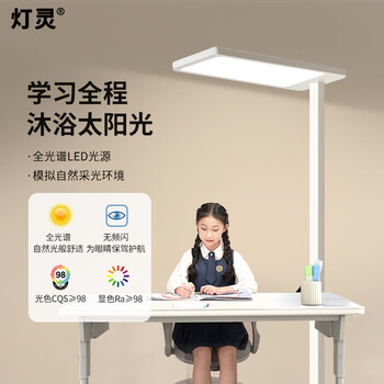 灯灵美国普瑞芯片护眼防蓝光落地台灯阅读学习灯写作业儿童立式大路灯