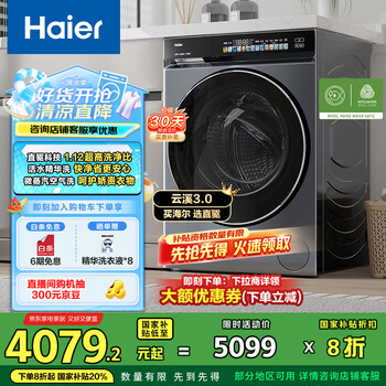 海尔 Haier 云溪精英版系列 XQG100-HBLDE583HU1 冷凝式洗烘一体机 10kg