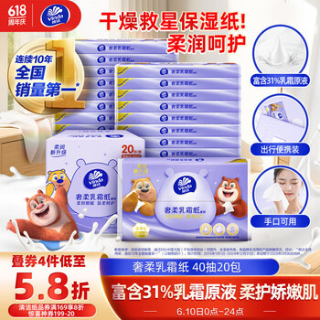 维达 奢柔乳霜纸 3层40抽*20包S码