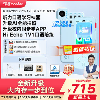 有道【重磅新品】AI听力宝E7Pro 128G英语听力随身听磨耳朵英语学习神器英语宝听说宝熏听复读学习机