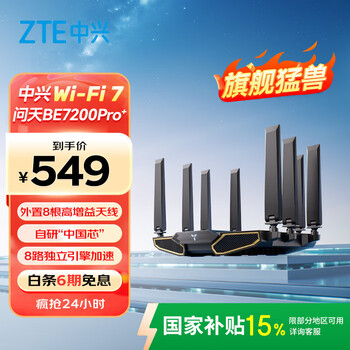 中兴 问天BE7200Pro+ 双频7200M 家用千兆Mesh无线路由器 WiFi 7 黑色