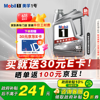美孚 1号 新车配方 5W-30 SP 全合成机油 4L