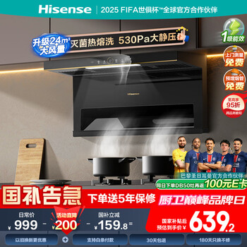 海信 Hisense CXW-360-DS11H 顶侧双吸吸油烟机