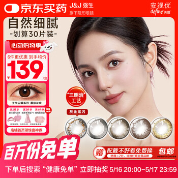 强生美瞳日抛彩色近视隐形眼镜安视优30片define进口cos灰金炫闪色0度