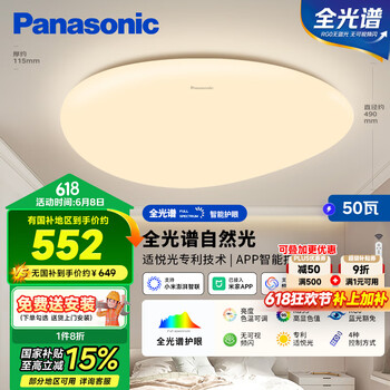 松下 Panasonic 奶油风吸顶灯全光谱米家智能卧室灯 50W白色  HHXS5150
