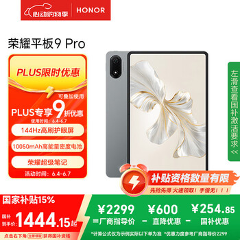 荣耀 HONOR 平板9 Pro12.1英寸平板电脑 8+256GB 144高刷护眼屏 高能量密度电池 星空灰