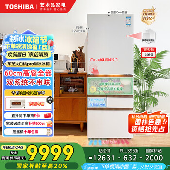 东芝(TOSHIBA)大白桃pro487高容全嵌入式超薄制冰日式家用双系统多循环节能无霜冰箱国家补贴GR-RM487WI-PG1B3