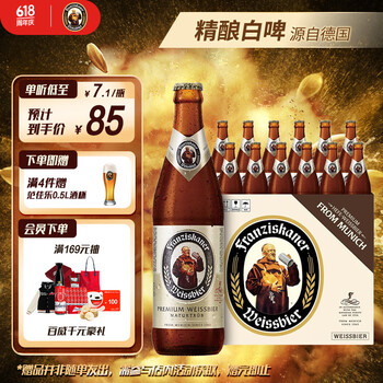 Franziskaner 范佳乐 德国小麦白啤酒 450ml*12瓶