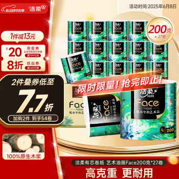 洁柔 艺术油画系列 卷纸 4层200g27卷