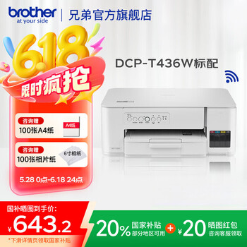brother DCP-T436W彩色喷墨一体机