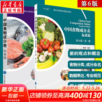 食物成分表】价格_食物成分表图片- 京东