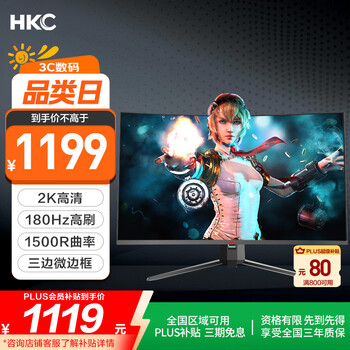 HKC 31.5英寸高清2K 180Hz专业电竞1500R曲面适用PS5游戏吃鸡不闪屏可壁挂液晶台式电脑显示器SG32QC