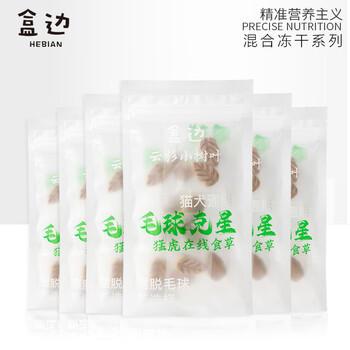 盒边 宠物零食 美毛排毛冻干*6袋