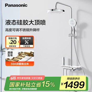 松下 Panasonic E8系列 高端全套增压花洒增压淋浴套装 钢琴按钮-智能恒温-全抑菌精铜主体-带顶喷