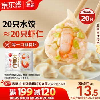 思念大虾仁鲜美虾仁水饺400g20只 虾饺早餐食品速食食品饺子蒸饺煎饺