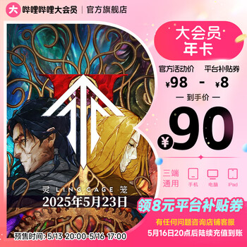 【旗舰店】哔哩哔哩大会员12个月 bilibili会员B站VIP大会员1年卡 填手机号直充