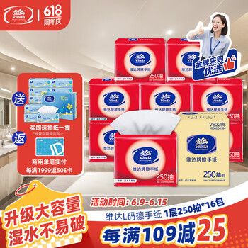 维达擦手纸单层250抽*16包 商用抽取式纸巾 卫生间酒店擦手纸整箱