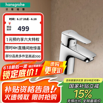 汉斯格雅 hansgrohe Mysport系列 71111007 冷热台盆龙头