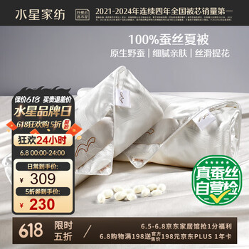 水星家纺蚕丝被100%蚕丝夏凉被双人空调被夏季被芯薄被子约3.18斤200×230