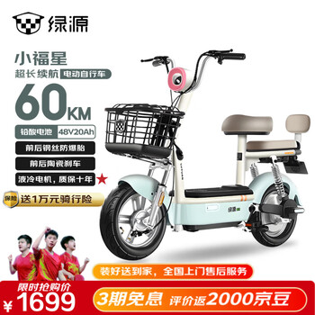 绿源电动自行车小福星【4块铅酸电池-续航60km】LED透镜大灯钢丝轮胎家用电动车液冷电机保十年 沙淡绿