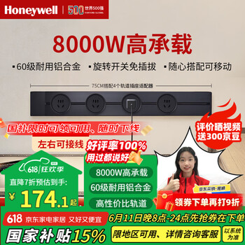 限地区，PLUS会员：Honeywell A8轨道插座明装 可移动墙壁插座免打孔壁挂式 磨砂黑75cm轨道+4个五孔