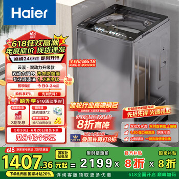 海尔(Haier)波轮洗衣机全自动懒人家用 10公斤家电国家补贴20% 以旧换新 直驱变频一级能效XQS100-BZ659双动力
