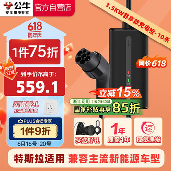 公牛 新能源便携充电枪 随车充3.5KW 舒享款10米