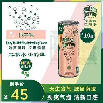 巴黎水 perrier 桃子味气泡水 250ml*10罐