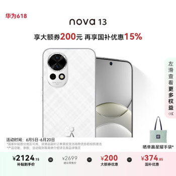 华为 HUAWEI nova 13 手机 256GB 羽砂白