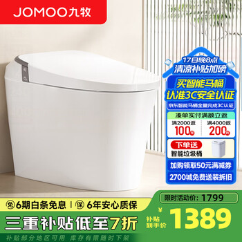 九牧 轻智能马桶一体机全自动冲水恒温座圈抗菌虹吸式一级水效坐便器 SQ6442