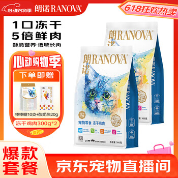 朗诺冻干鸡肉猫咪零食成幼猫粮高蛋白免疫宠物食品300g*2袋