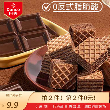 丹夫高蛋白黑巧克力威化饼干80g/袋休闲健康早餐零食下午茶能量糕点