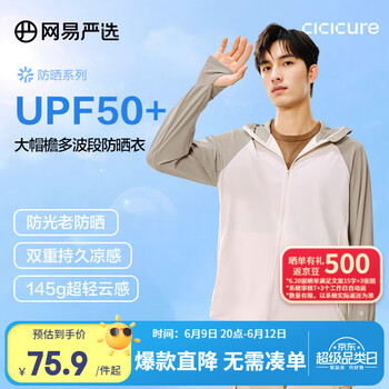 网易严选UPF200+超柔透气高弹凉感防晒衣轻薄户外骑行石下钓鱼冰丝防晒衣 B款:UPF50+通勤凉感款-杏仁拼色 L